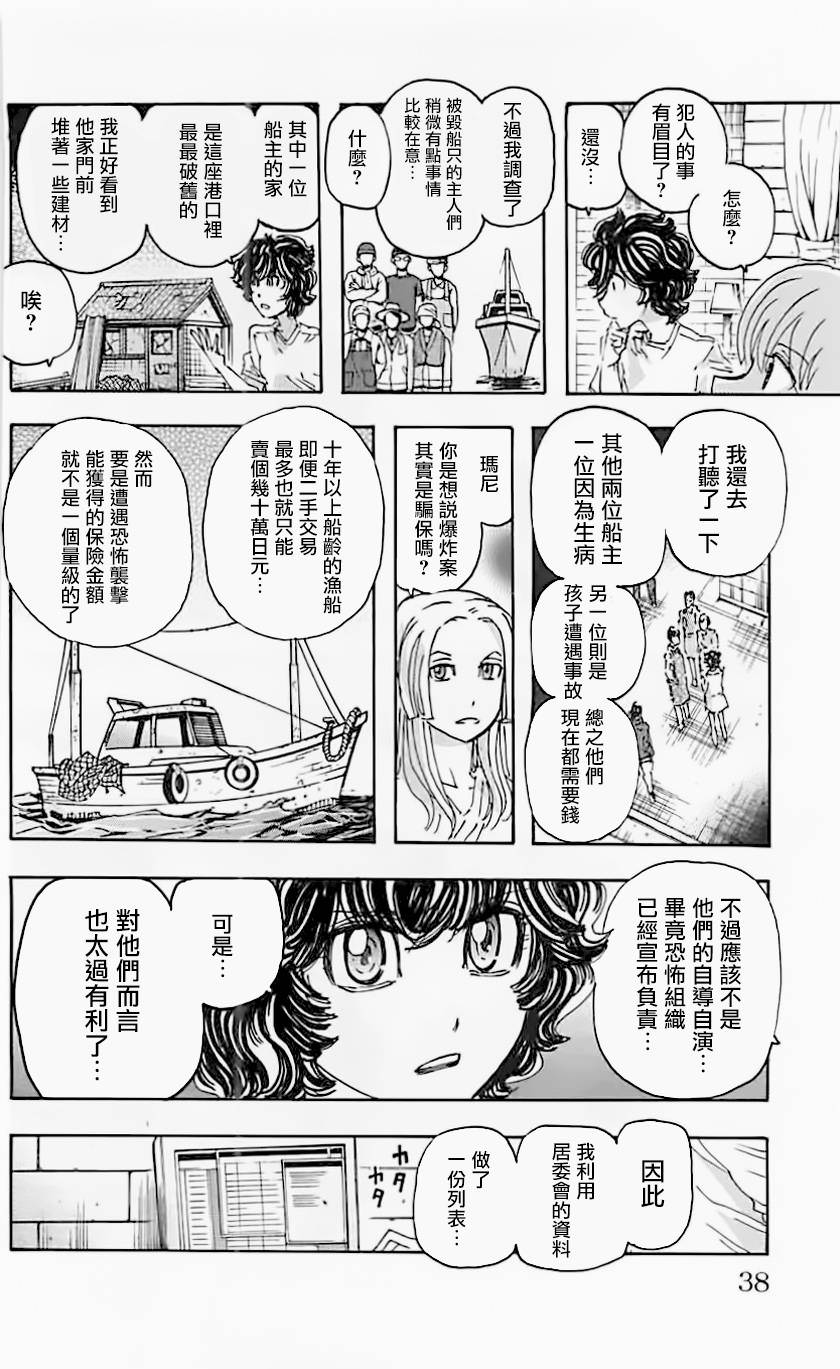 名偵探瑪尼: 65話 - 第12页