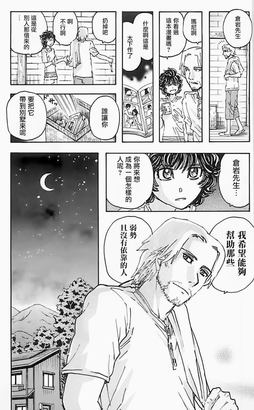 名偵探瑪尼: 65話 - 第13页