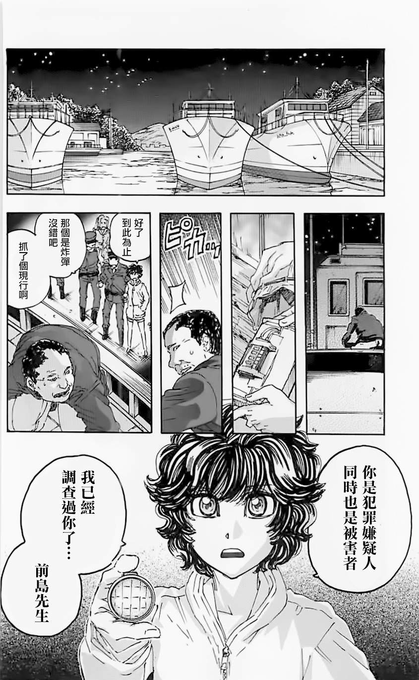 名偵探瑪尼: 65話 - 第14页