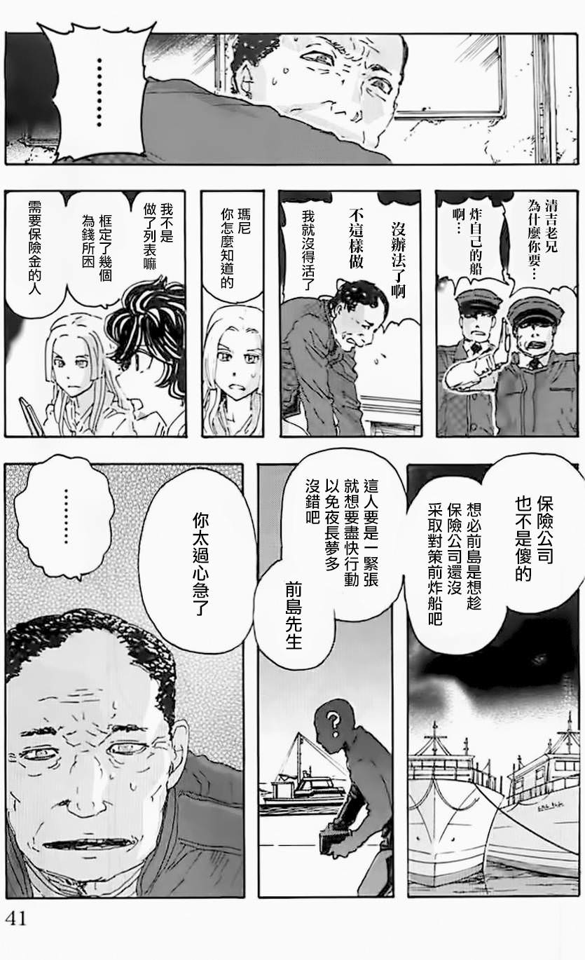 名偵探瑪尼: 65話 - 第15页