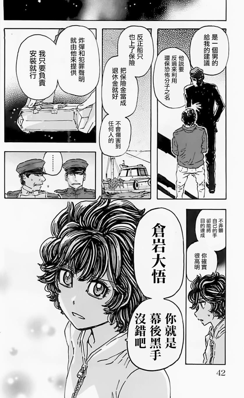 名偵探瑪尼: 65話 - 第16页