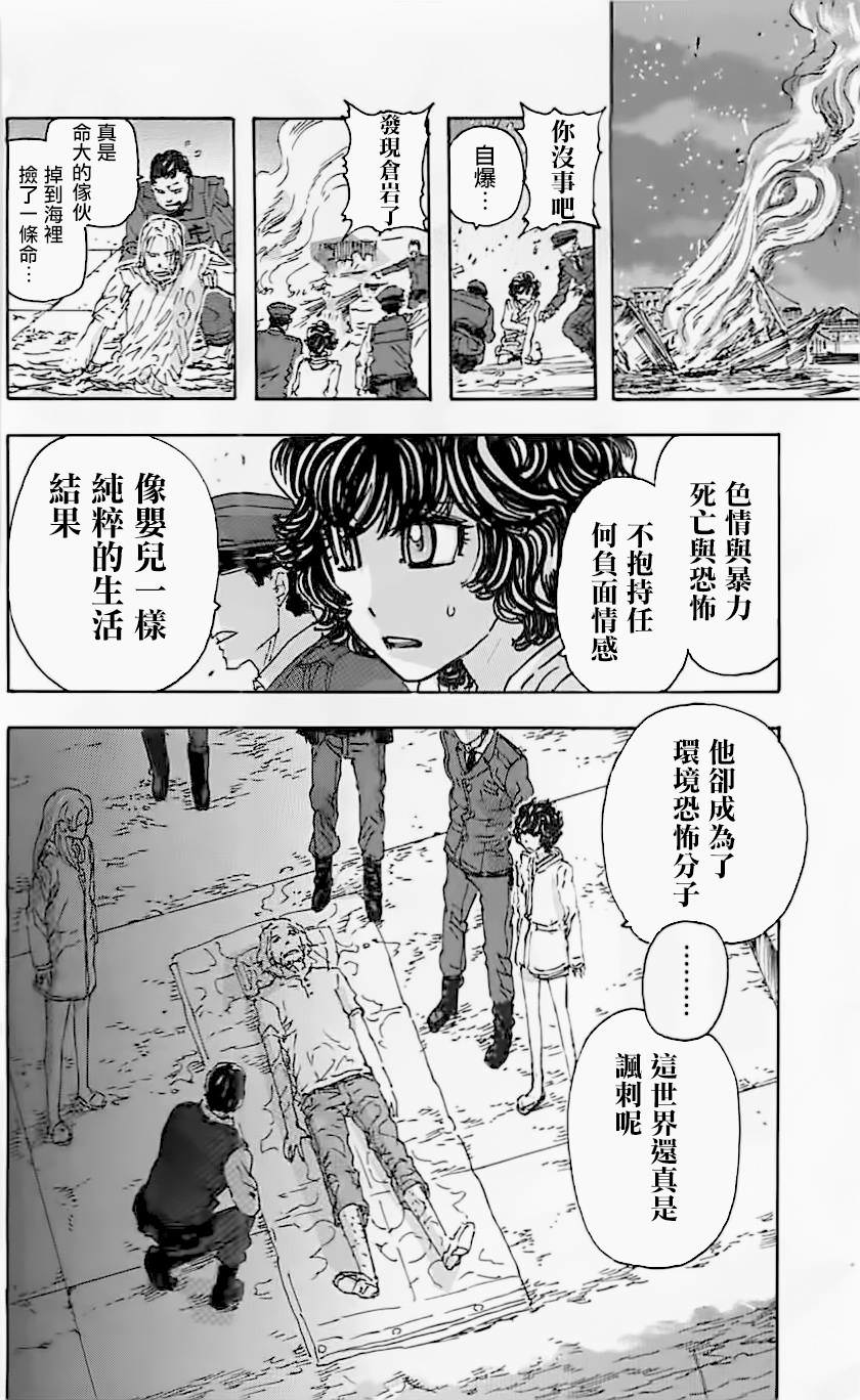 名偵探瑪尼: 65話 - 第19页