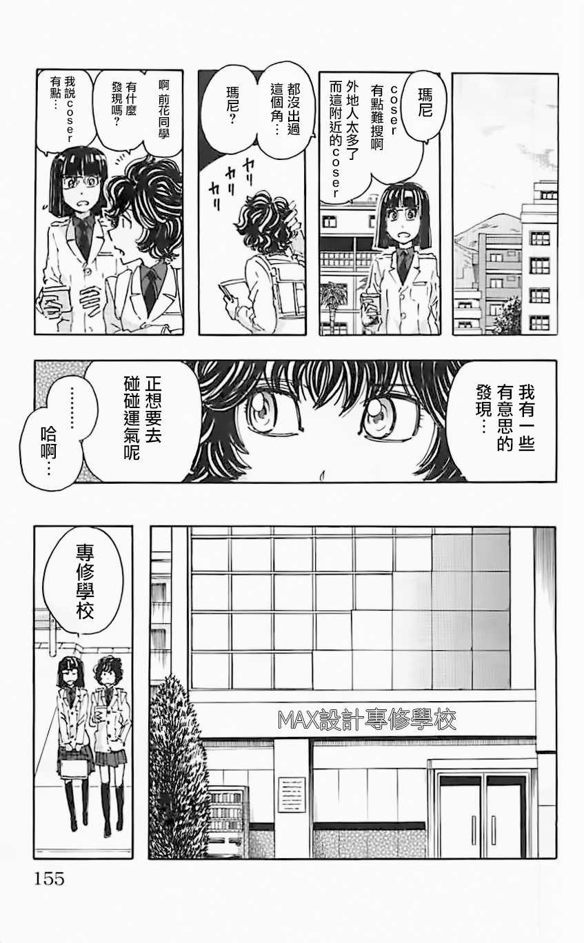 名偵探瑪尼: 71話 - 第9页