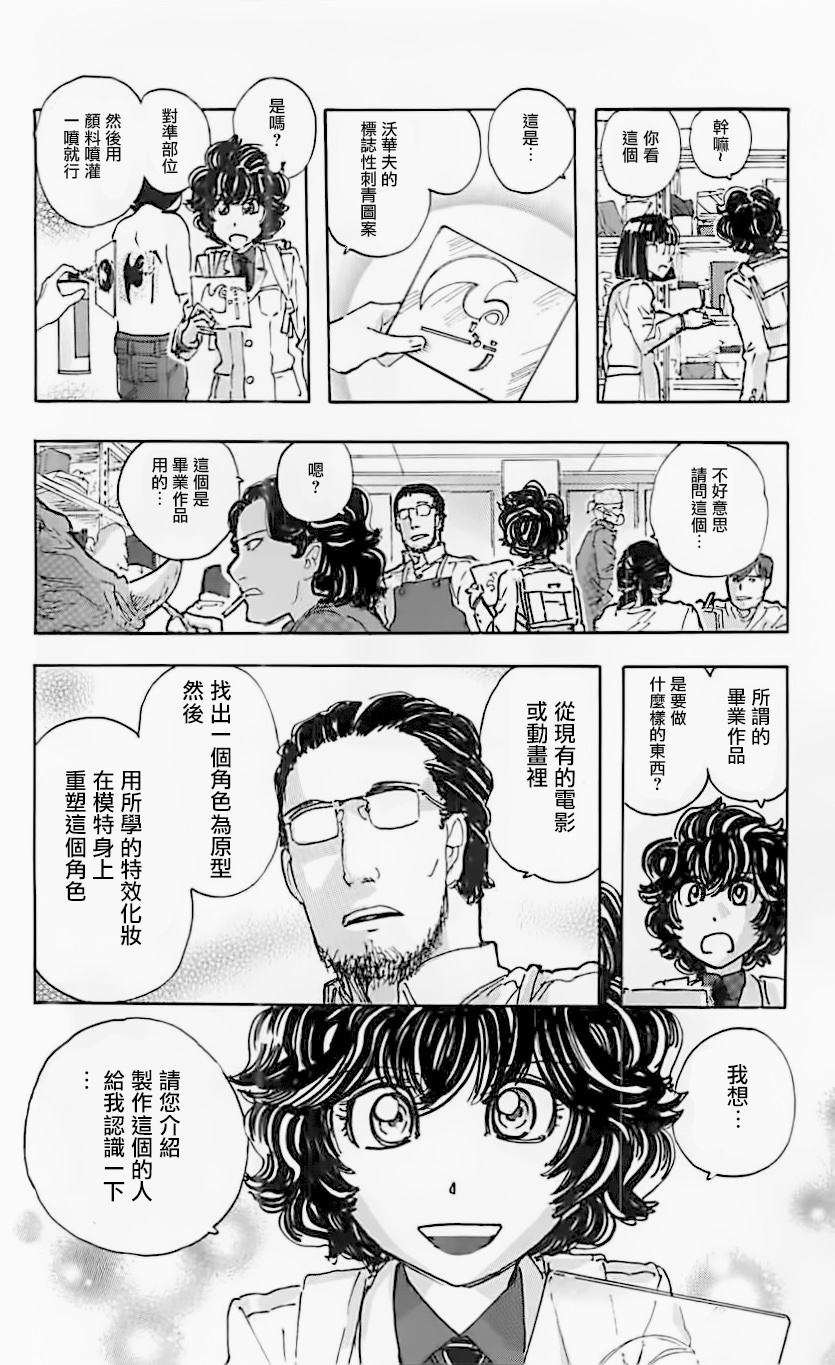 名偵探瑪尼: 71話 - 第12页