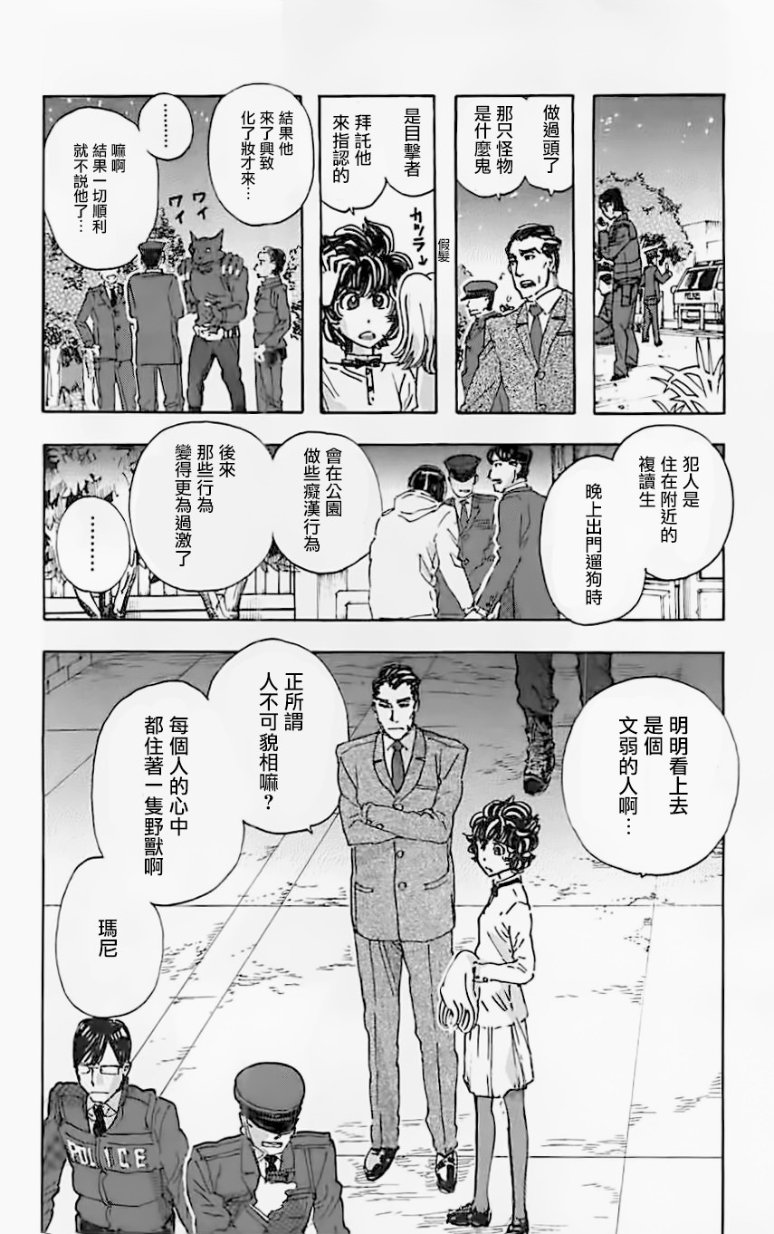 名偵探瑪尼: 71話 - 第20页