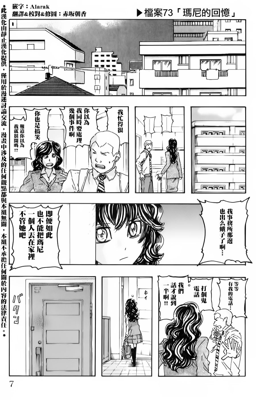 名偵探瑪尼: 73話 - 第1页