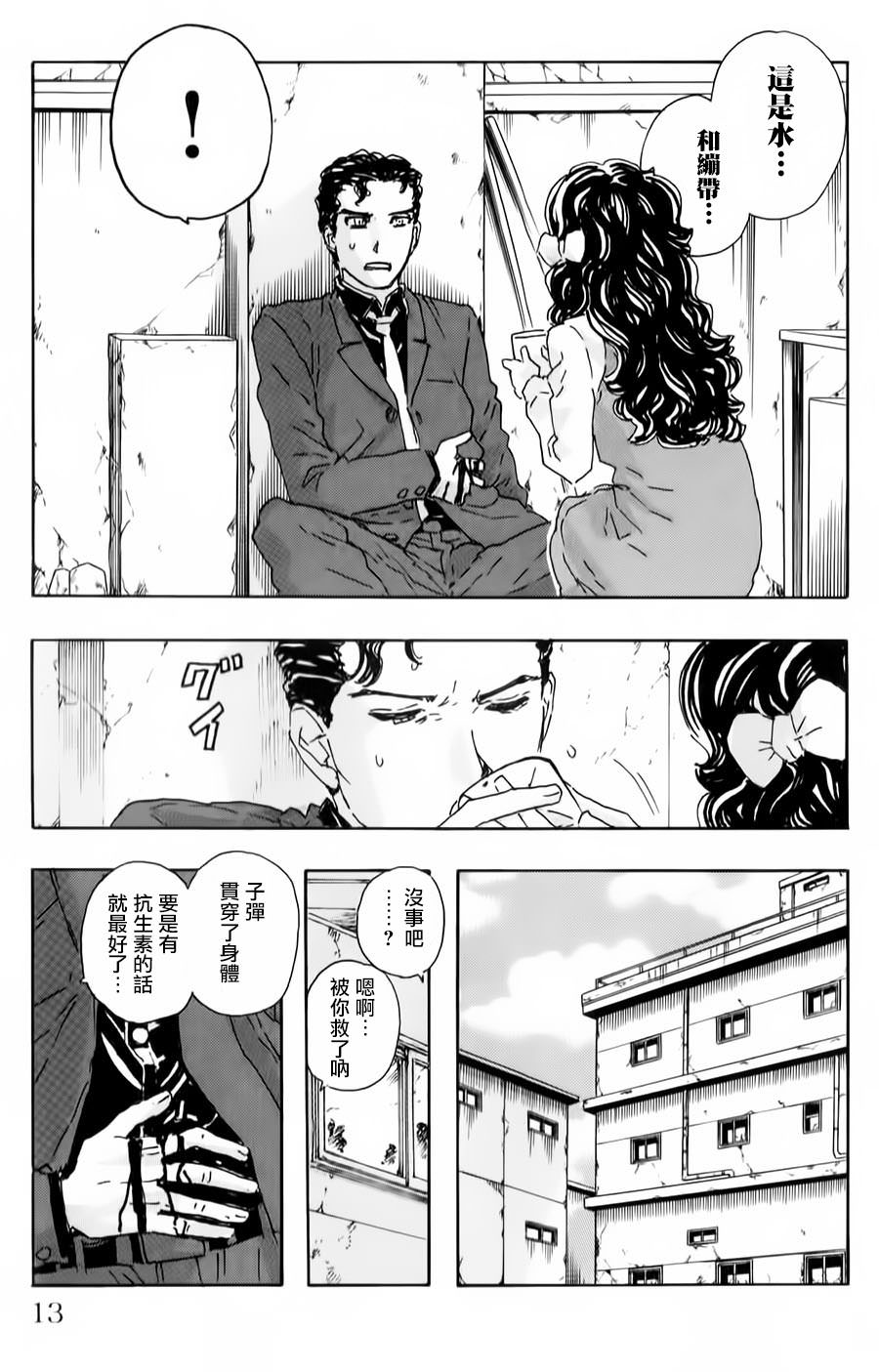 名偵探瑪尼: 73話 - 第7页