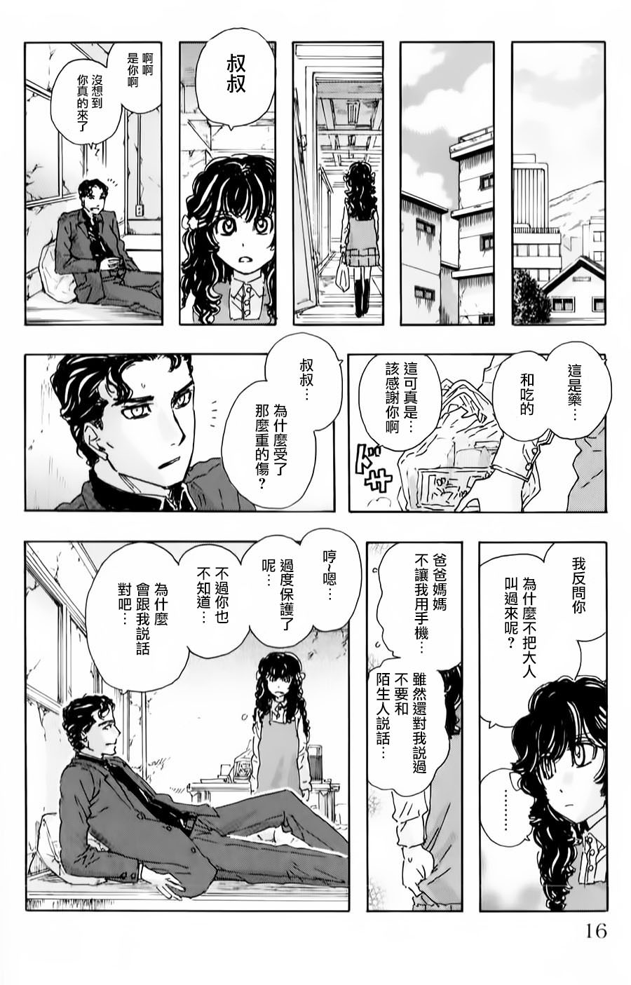 名偵探瑪尼: 73話 - 第10页