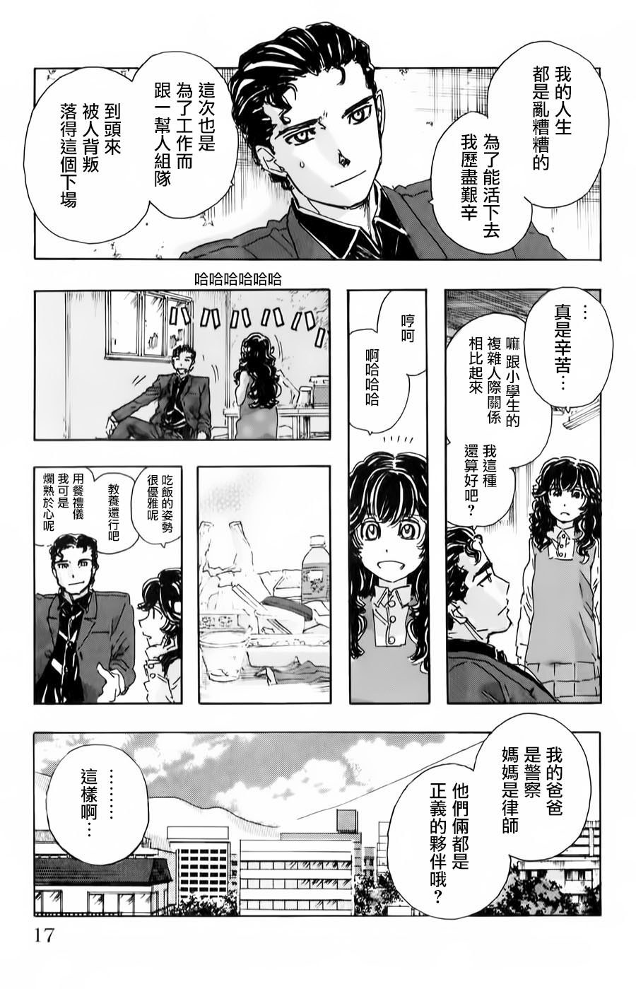 名偵探瑪尼: 73話 - 第11页