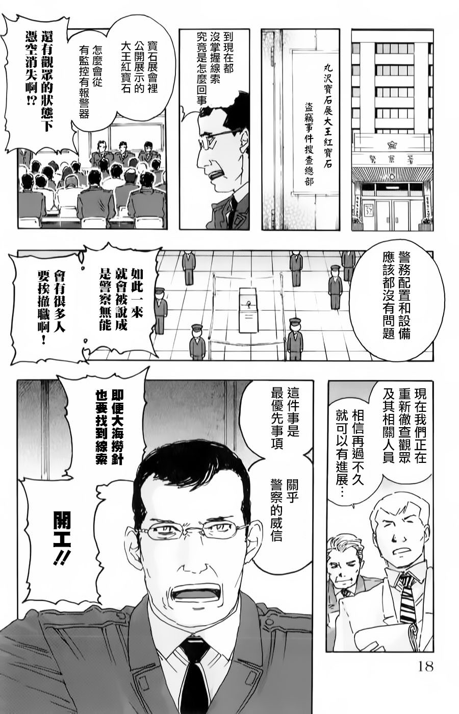 名偵探瑪尼: 73話 - 第12页