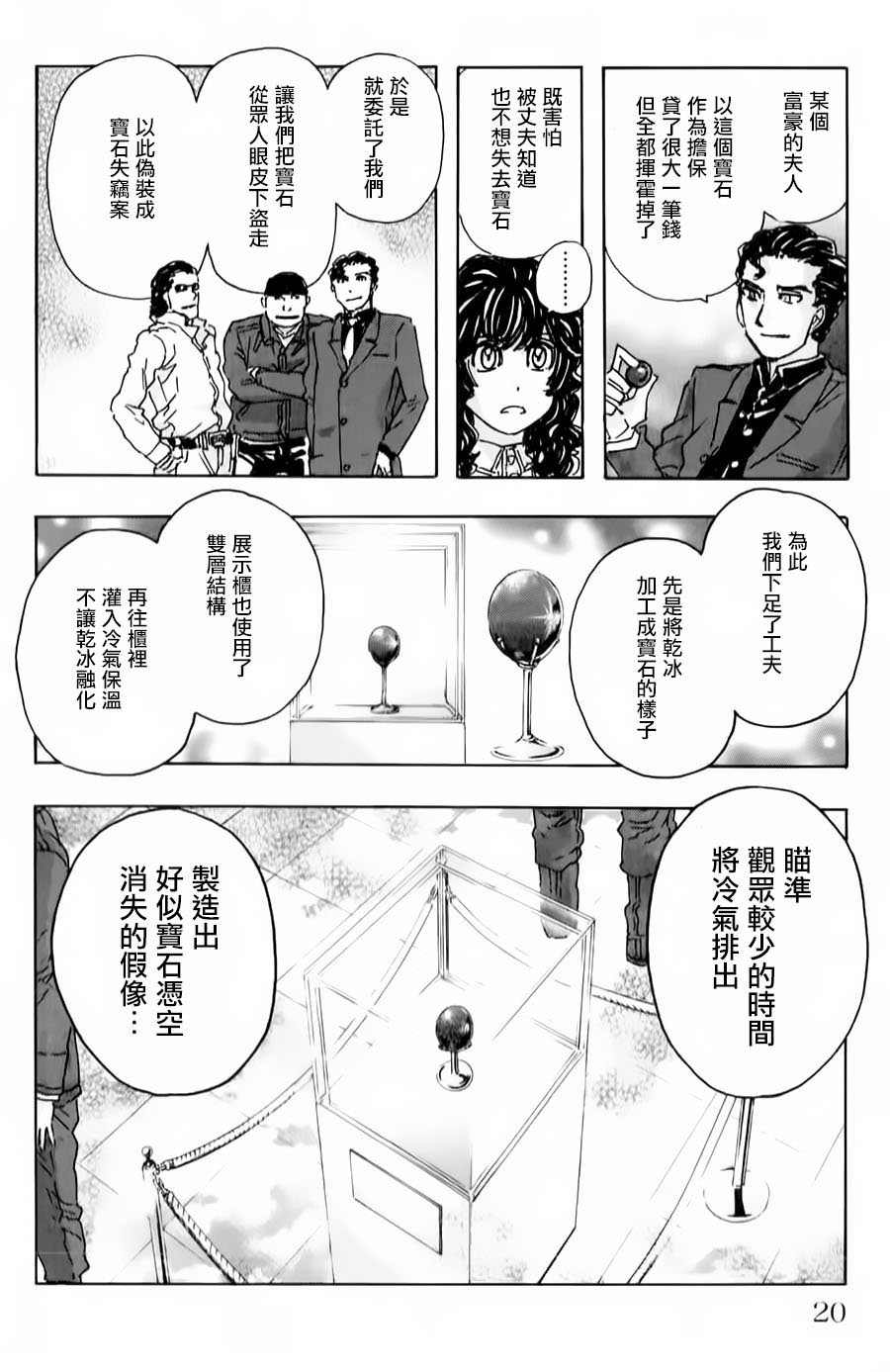 名偵探瑪尼: 73話 - 第14页