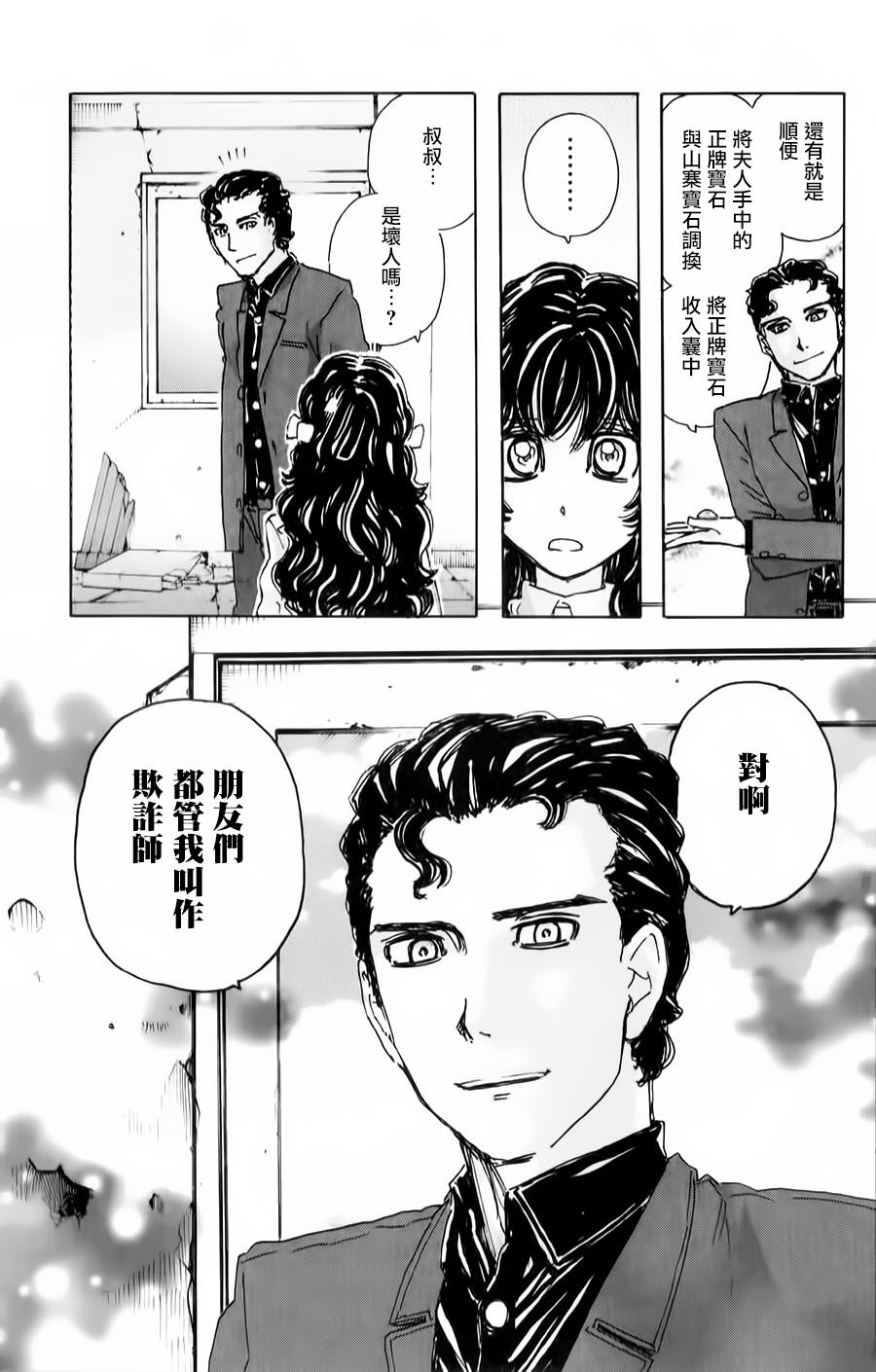 名偵探瑪尼: 73話 - 第15页