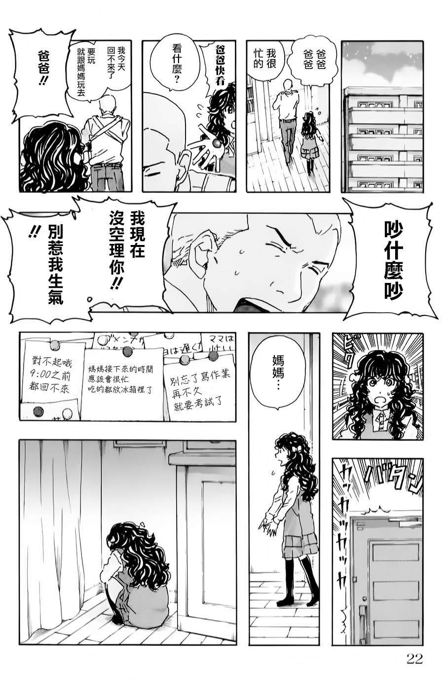 名偵探瑪尼: 73話 - 第16页