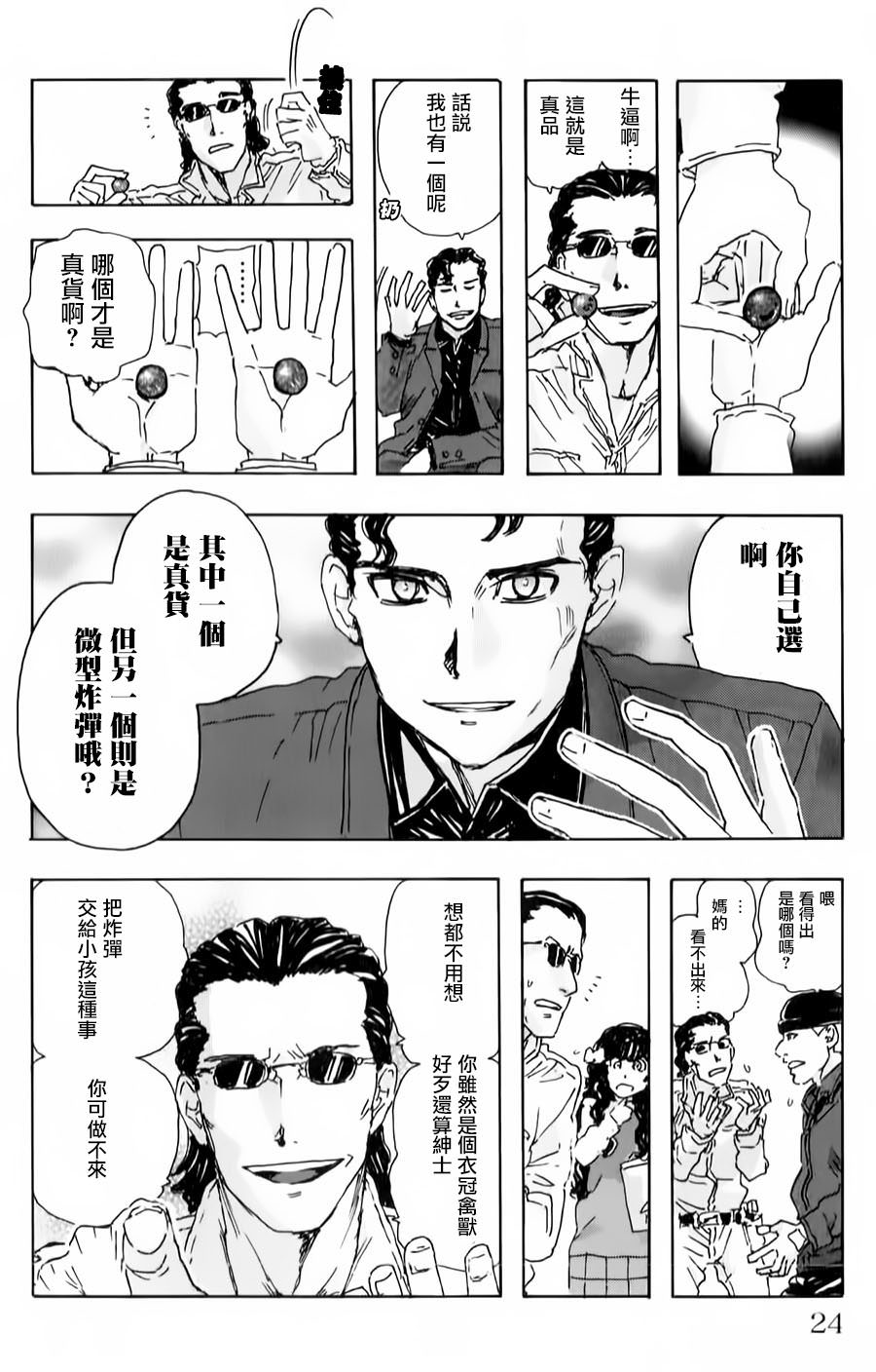 名偵探瑪尼: 73話 - 第18页