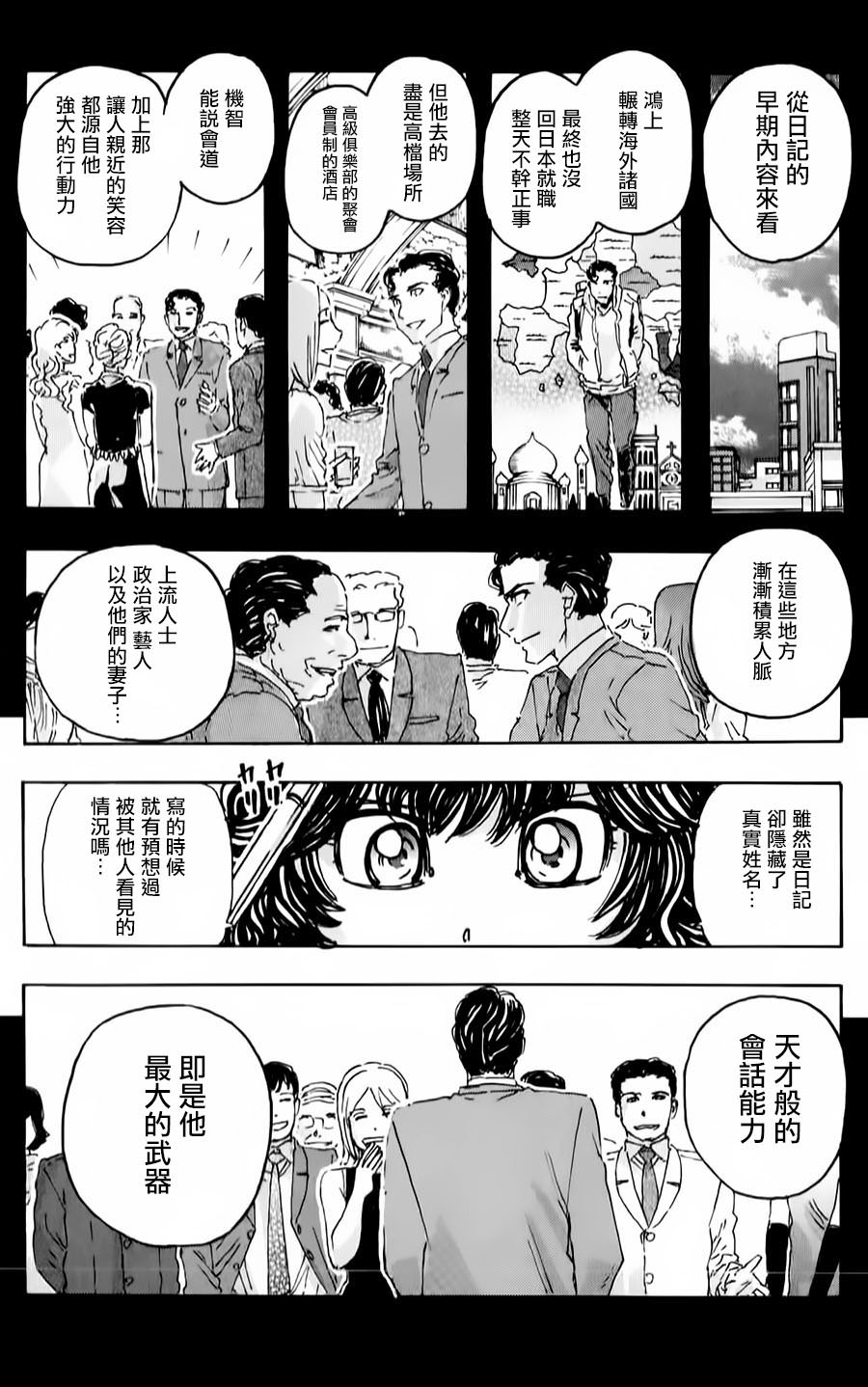 名偵探瑪尼: 76話 - 第4页