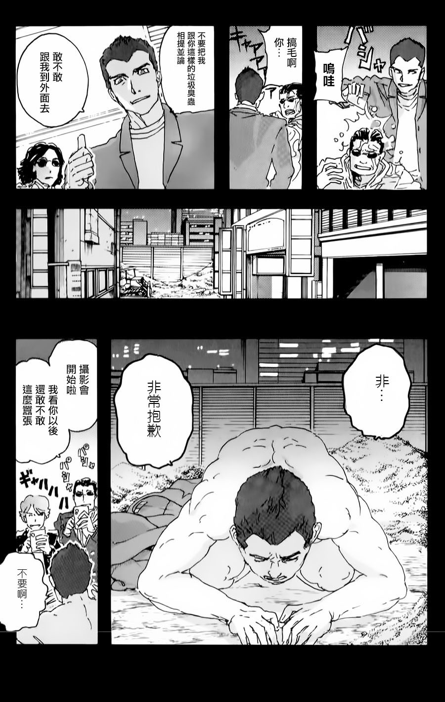 名偵探瑪尼: 76話 - 第8页