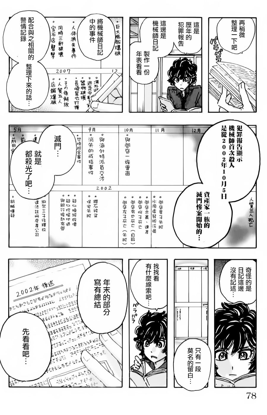 名偵探瑪尼: 76話 - 第12页