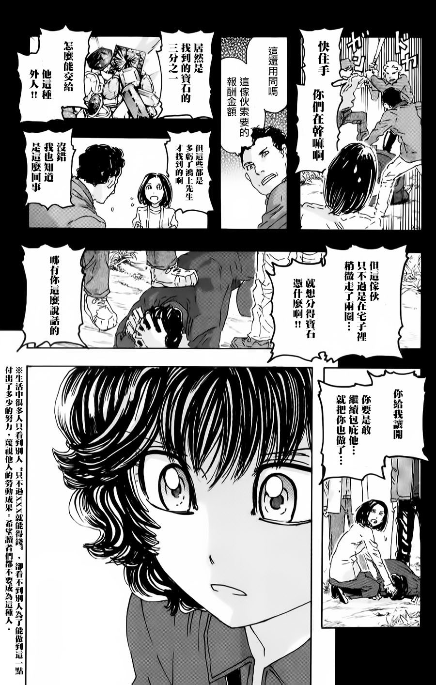 名偵探瑪尼: 76話 - 第15页