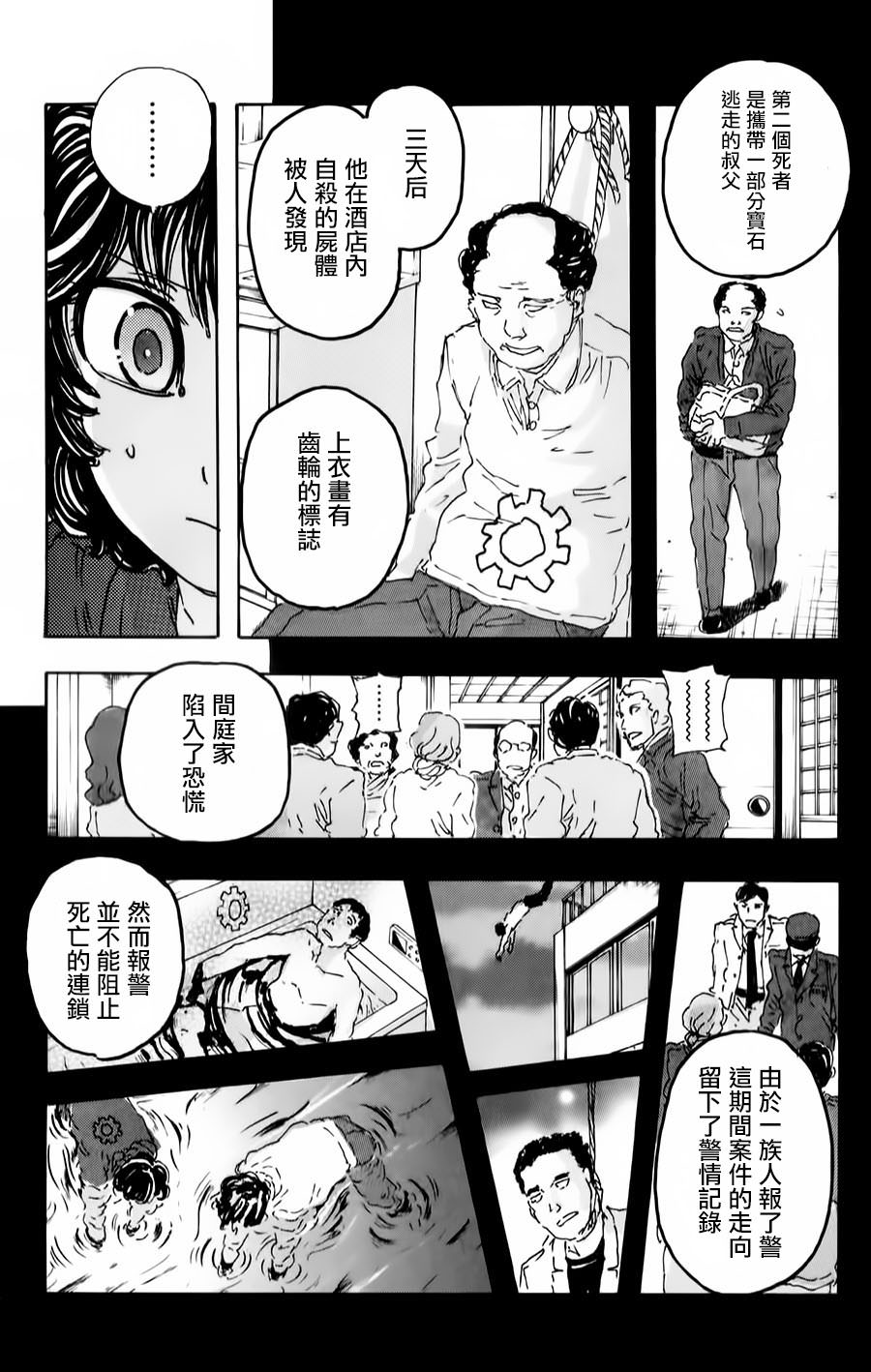 名偵探瑪尼: 76話 - 第17页