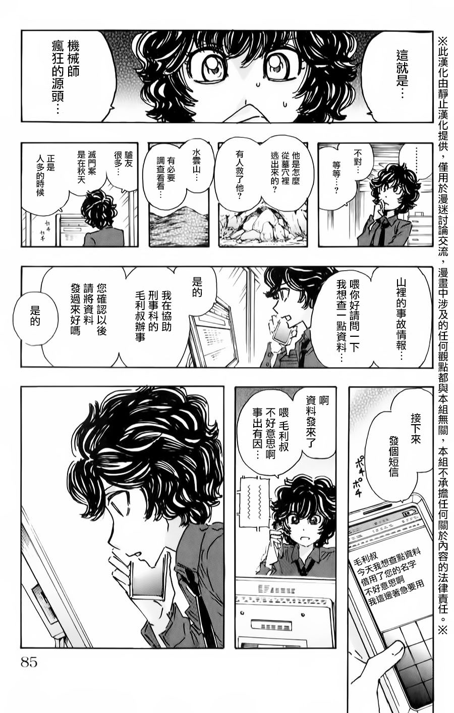 名偵探瑪尼: 76話 - 第19页