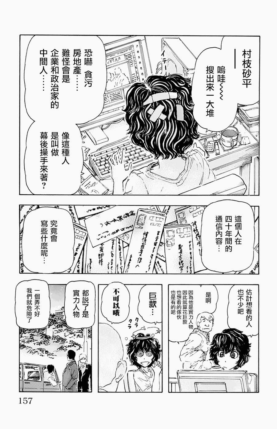 名偵探瑪尼: 08話 - 第7页