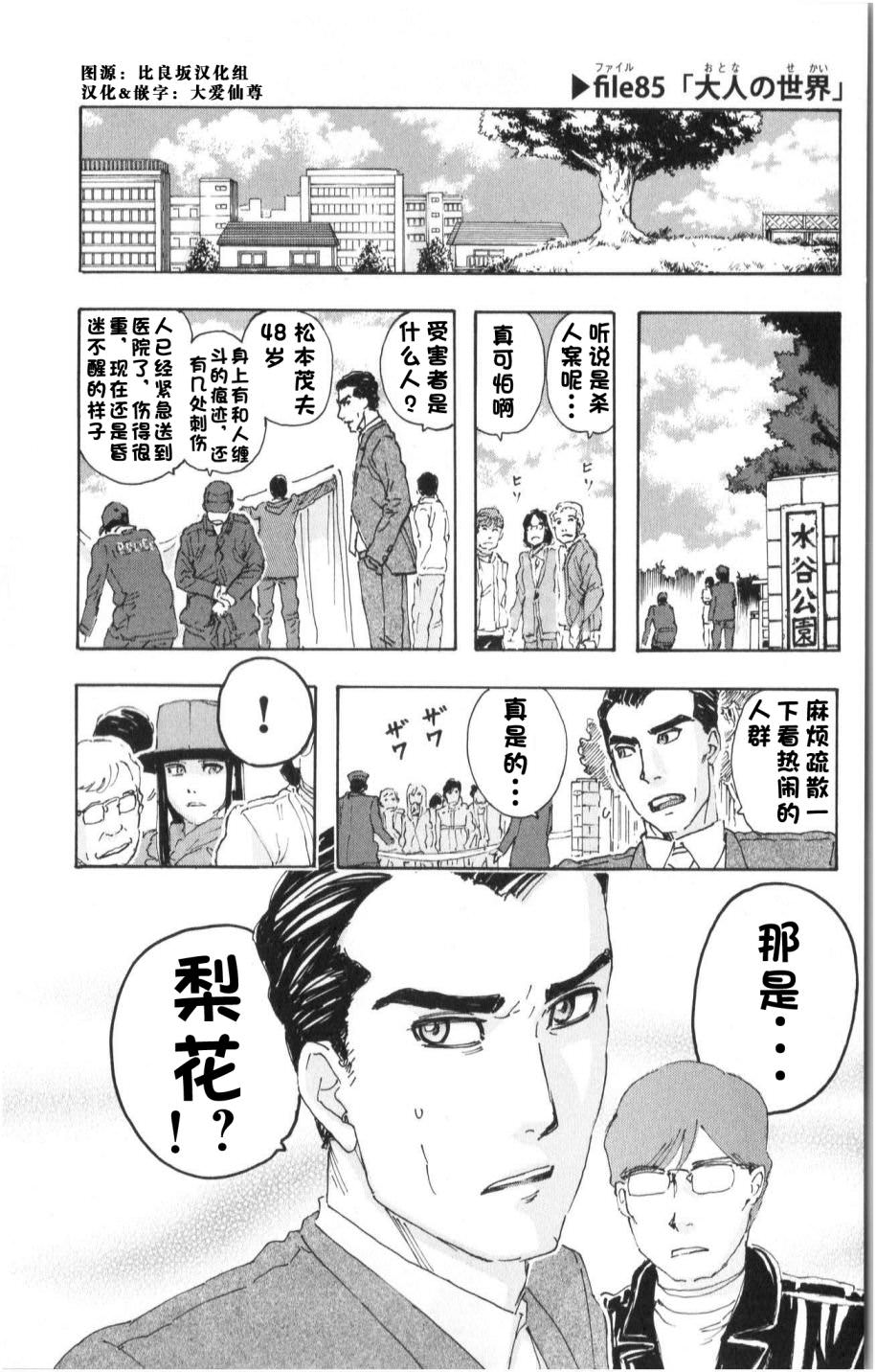 名偵探瑪尼: 85話 - 第1页