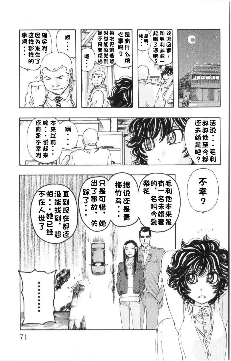 名偵探瑪尼: 85話 - 第5页