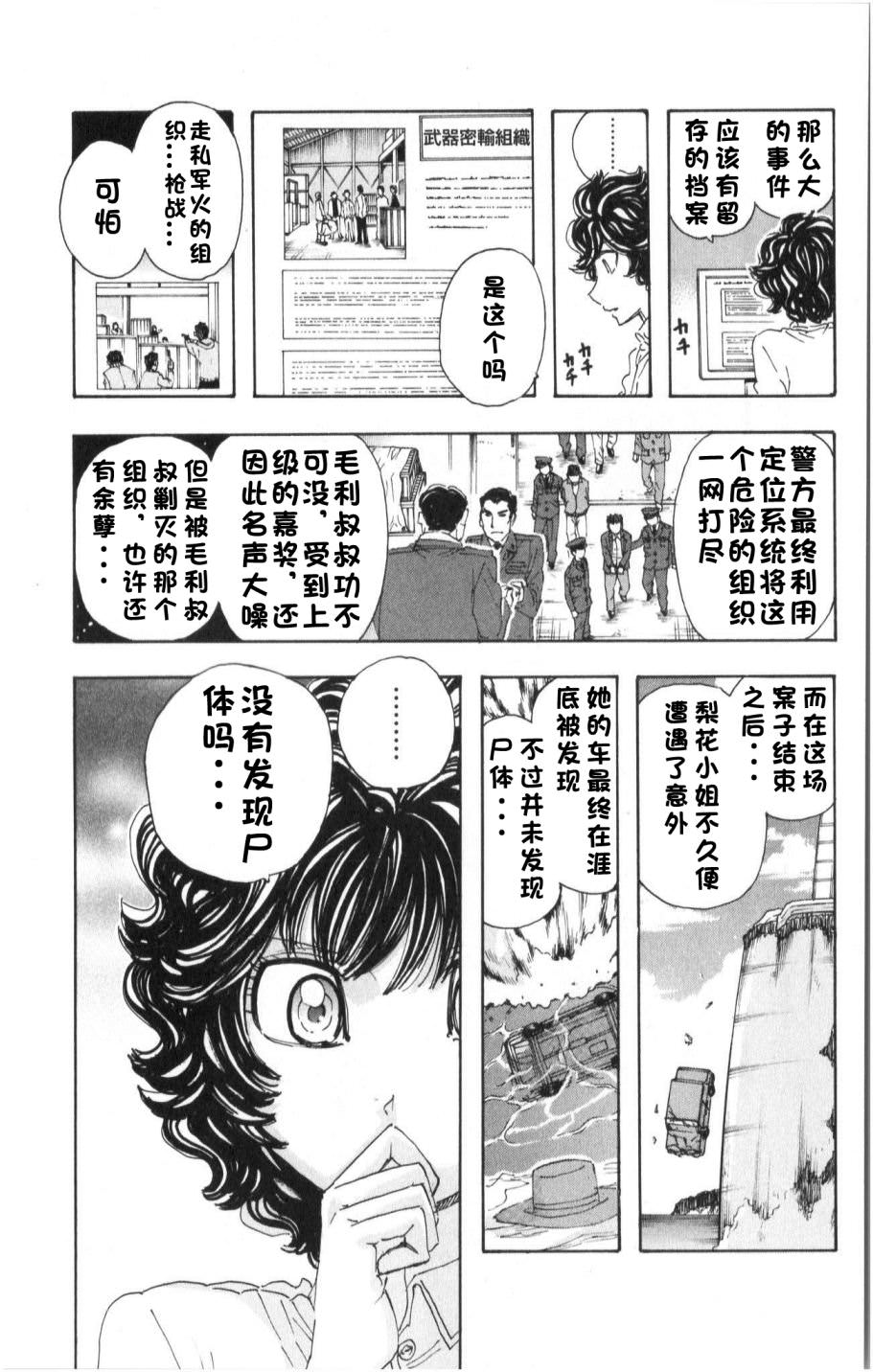 名偵探瑪尼: 85話 - 第7页