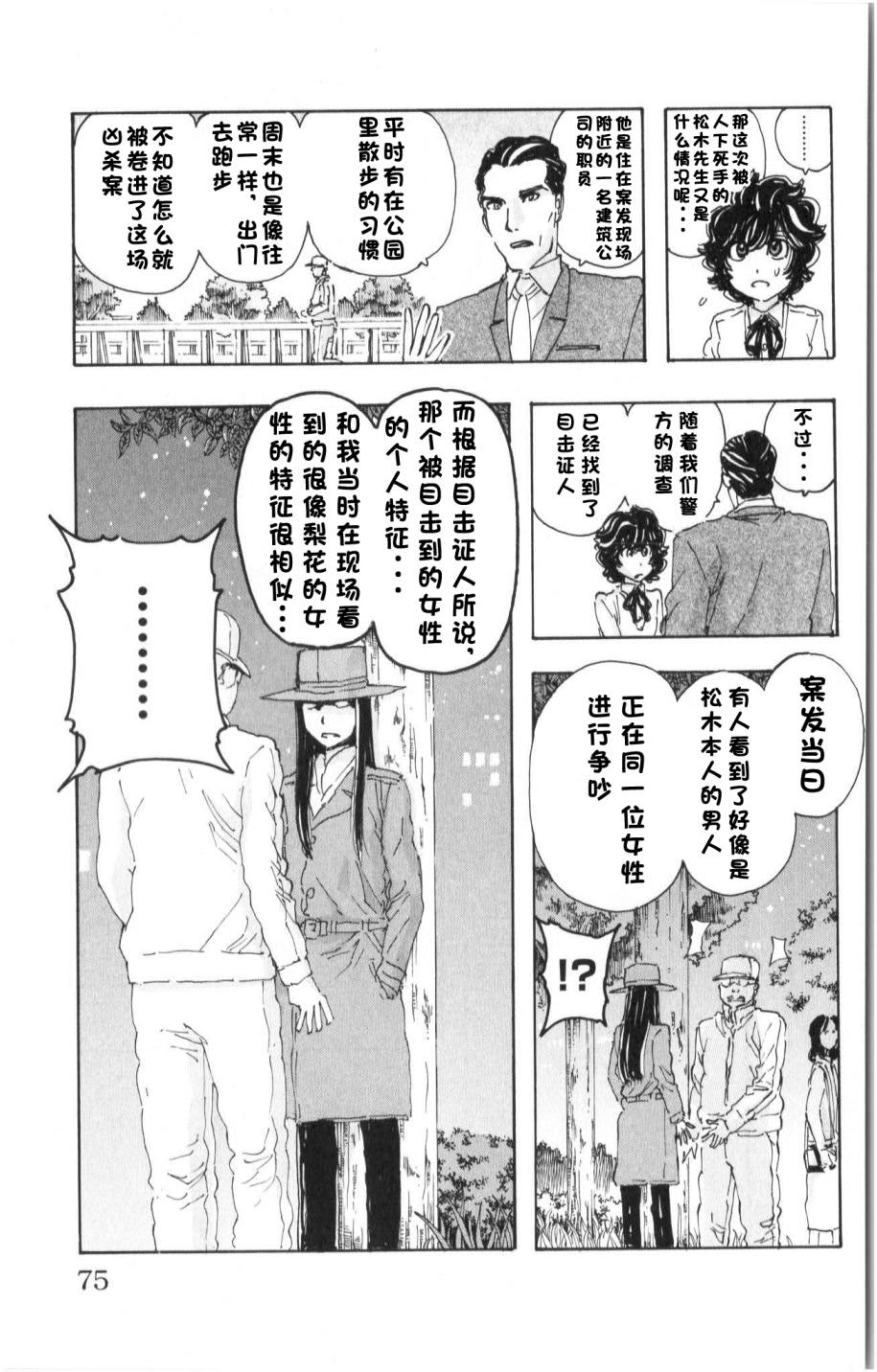 名偵探瑪尼: 85話 - 第9页