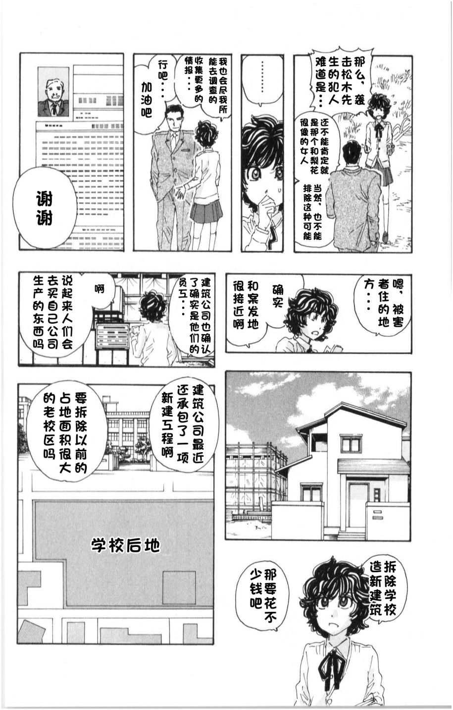 名偵探瑪尼: 85話 - 第10页