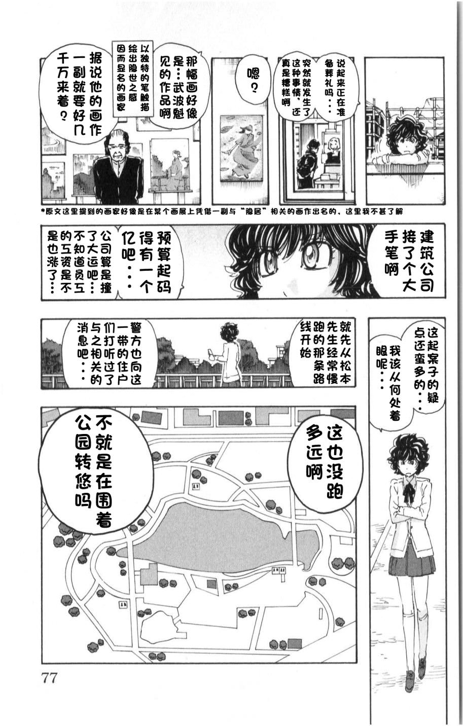 名偵探瑪尼: 85話 - 第11页