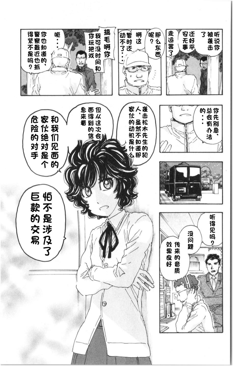 名偵探瑪尼: 85話 - 第13页