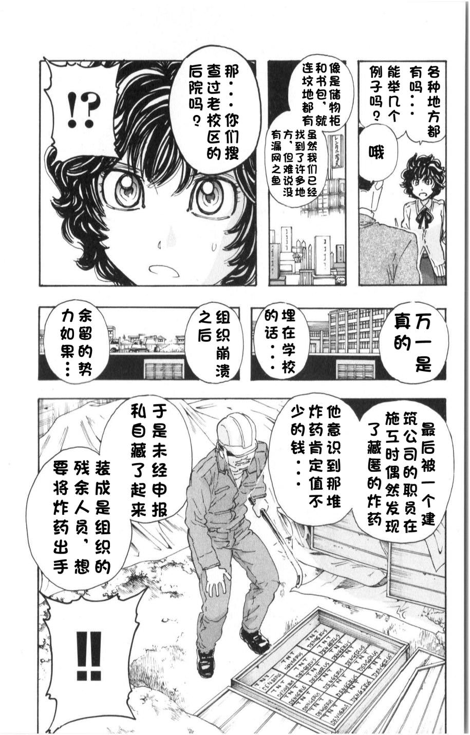 名偵探瑪尼: 85話 - 第15页