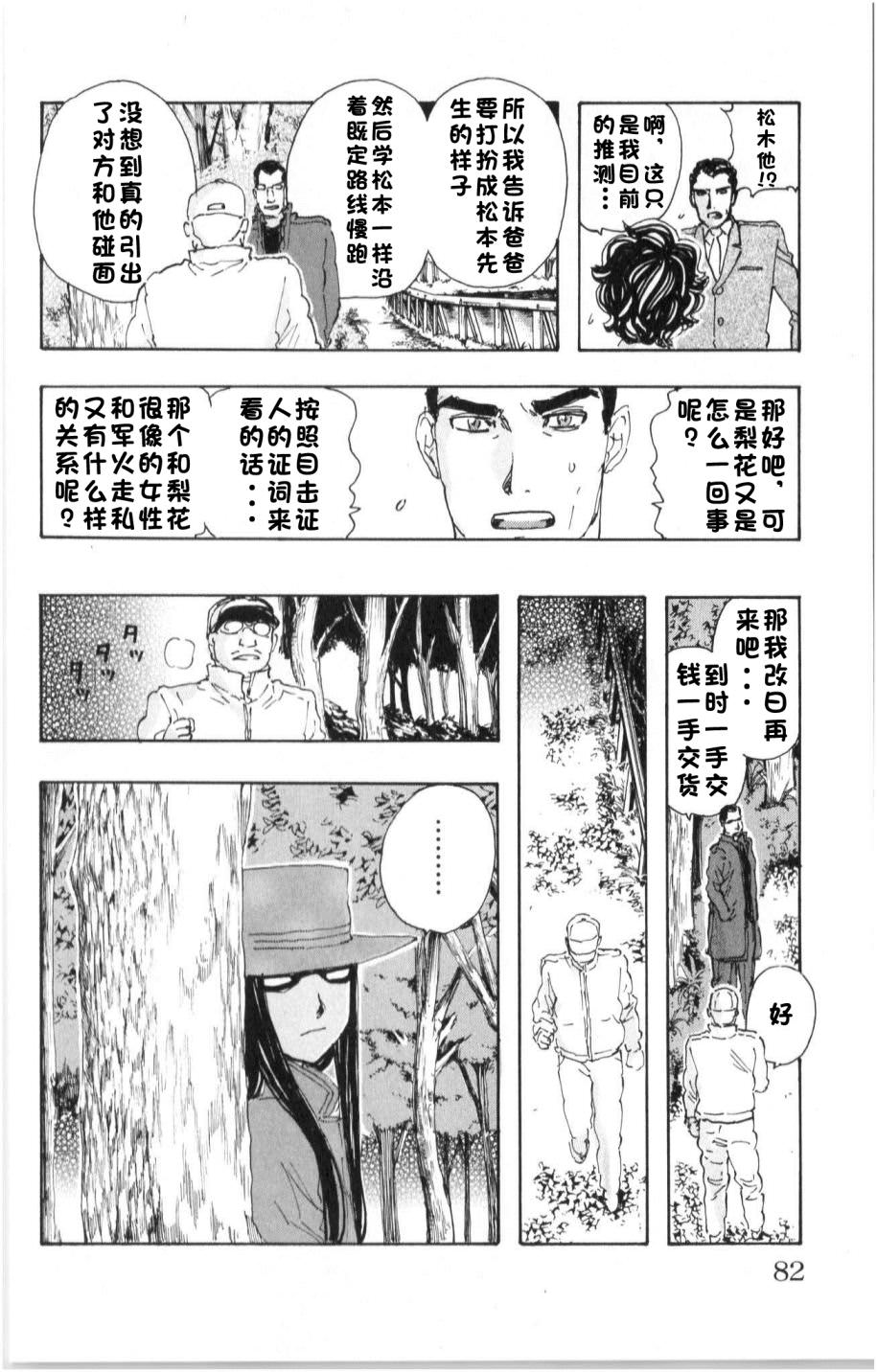 名偵探瑪尼: 85話 - 第16页