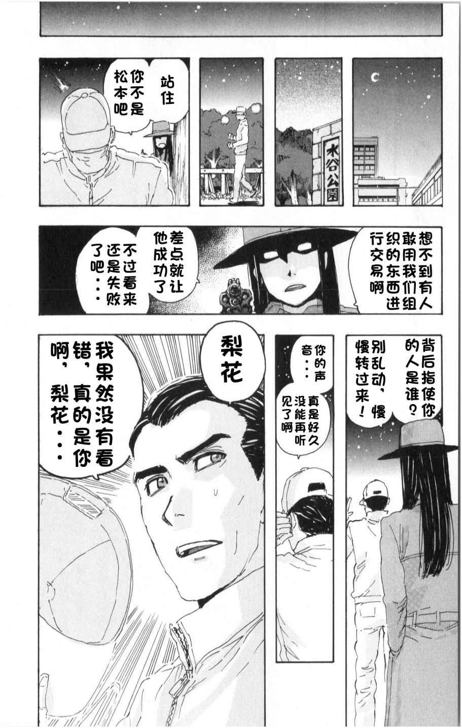 名偵探瑪尼: 85話 - 第17页