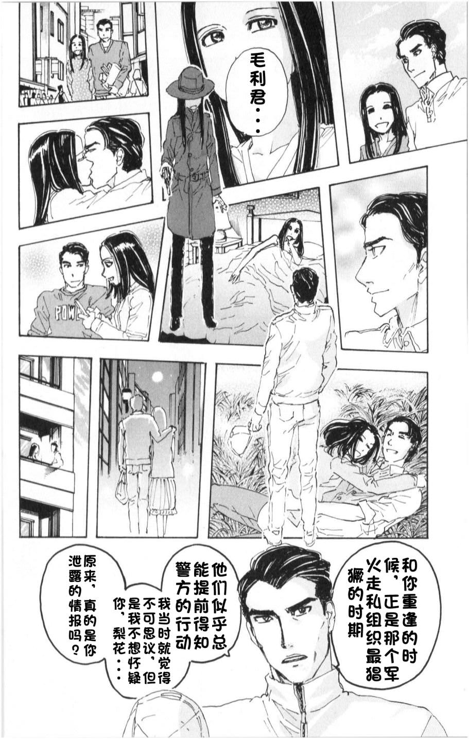 名偵探瑪尼: 85話 - 第18页