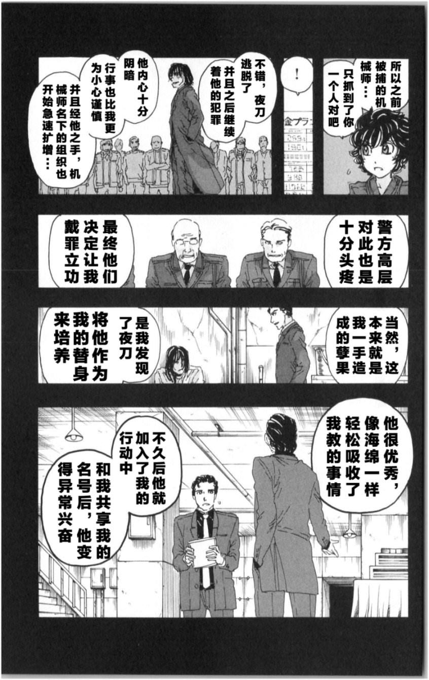 名偵探瑪尼: 87話 - 第5页