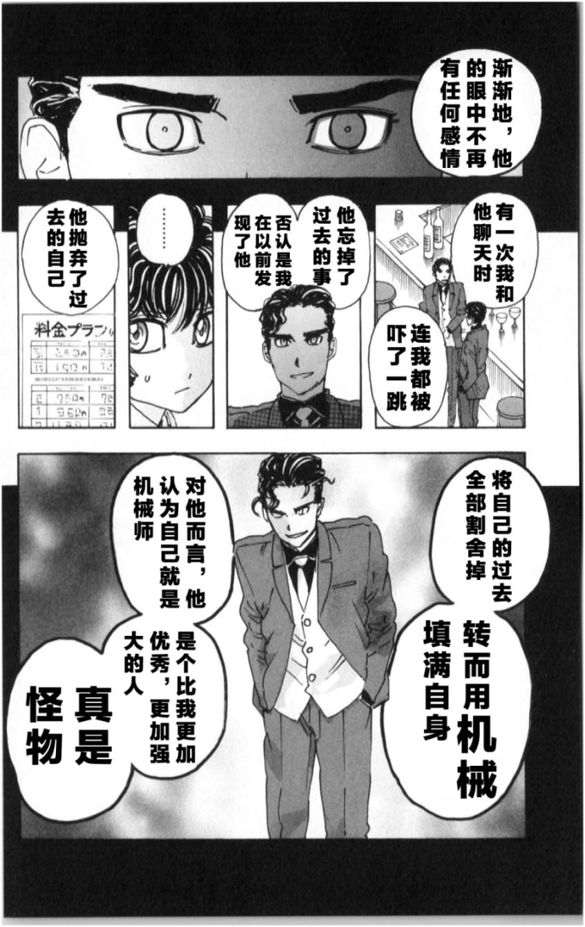 名偵探瑪尼: 87話 - 第6页