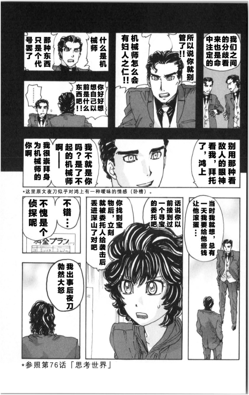 名偵探瑪尼: 87話 - 第7页