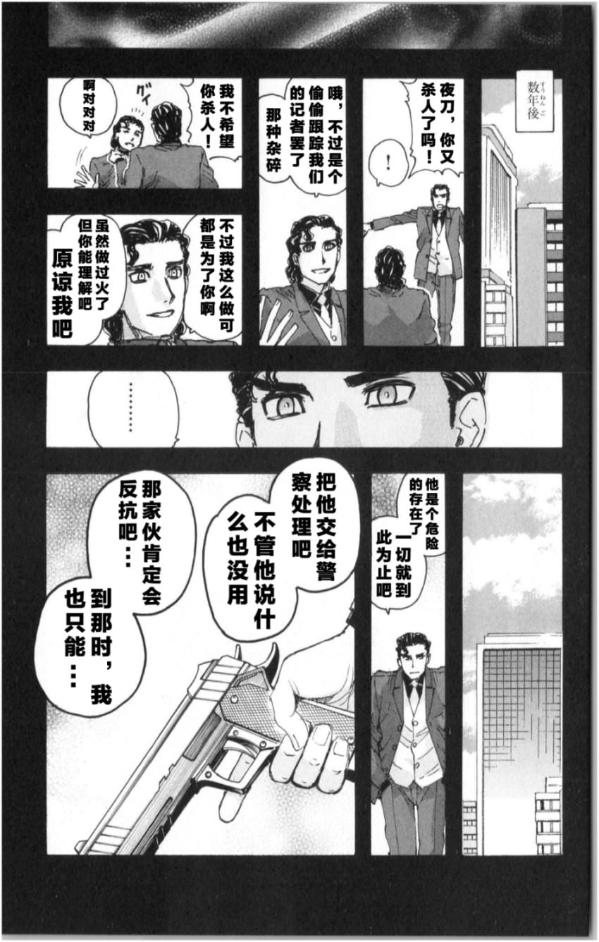 名偵探瑪尼: 87話 - 第9页