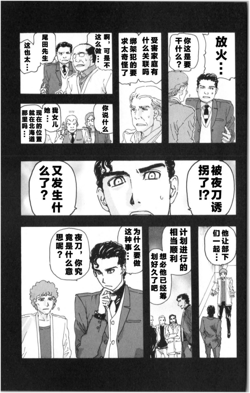 名偵探瑪尼: 87話 - 第13页