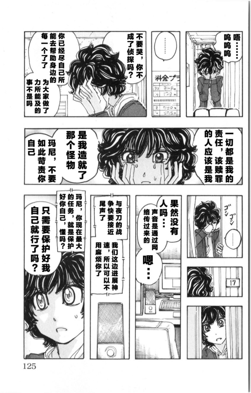 名偵探瑪尼: 87話 - 第19页