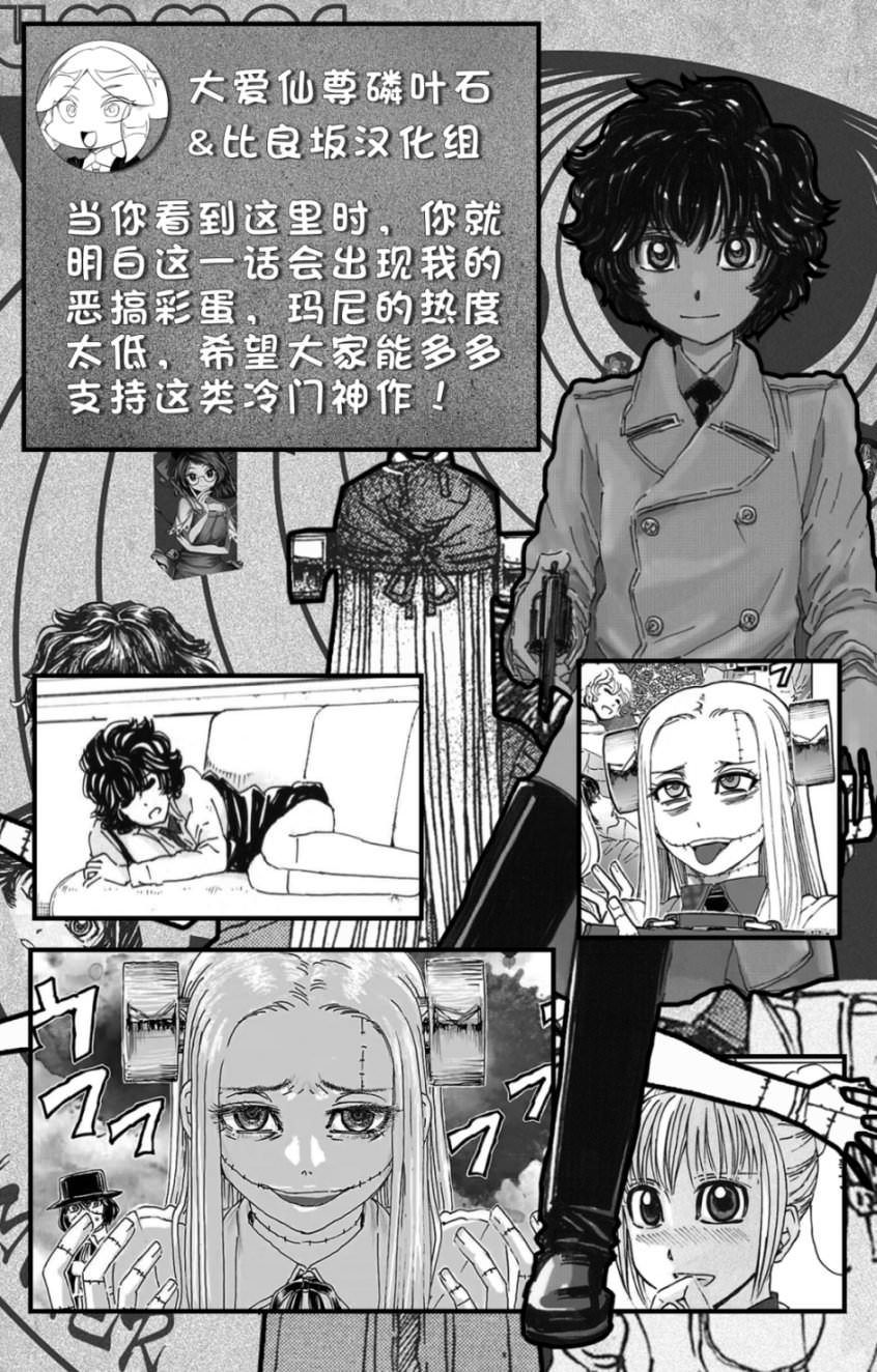 名偵探瑪尼: 87話 - 第21页