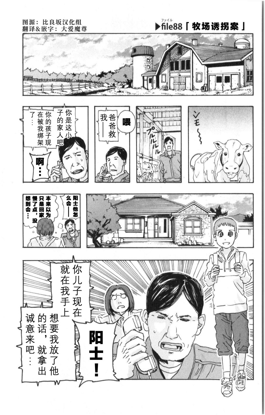 名偵探瑪尼: 88話 - 第1页