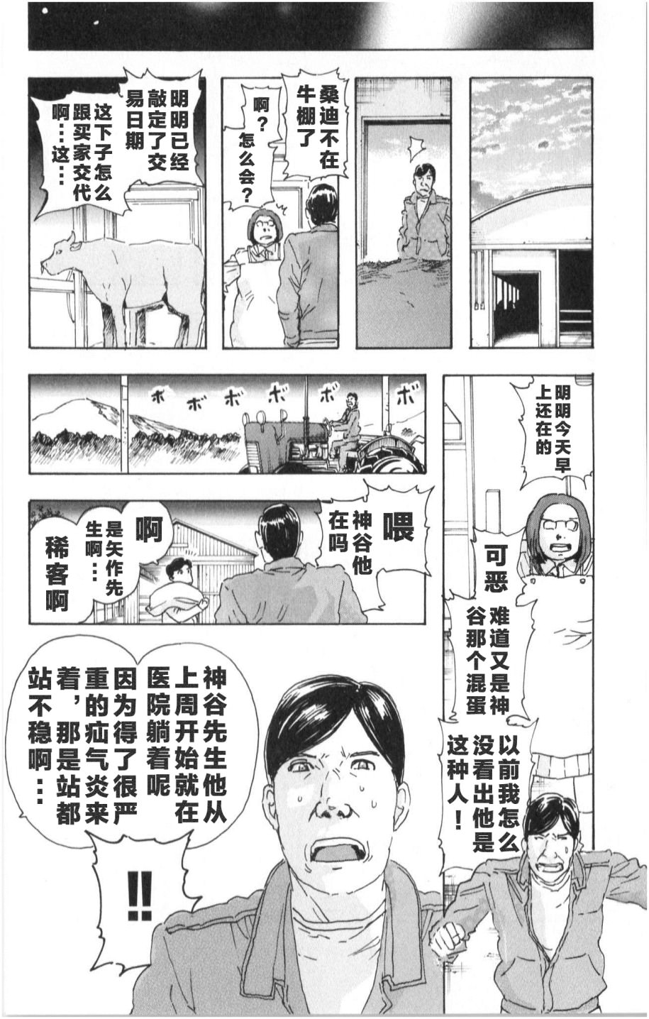 名偵探瑪尼: 88話 - 第8页