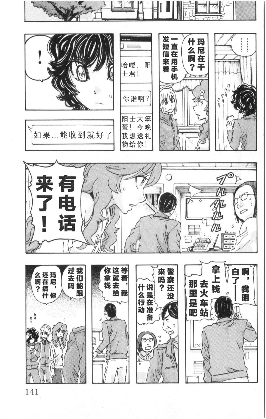 名偵探瑪尼: 88話 - 第15页