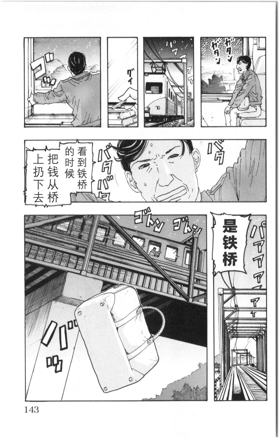 名偵探瑪尼: 88話 - 第17页