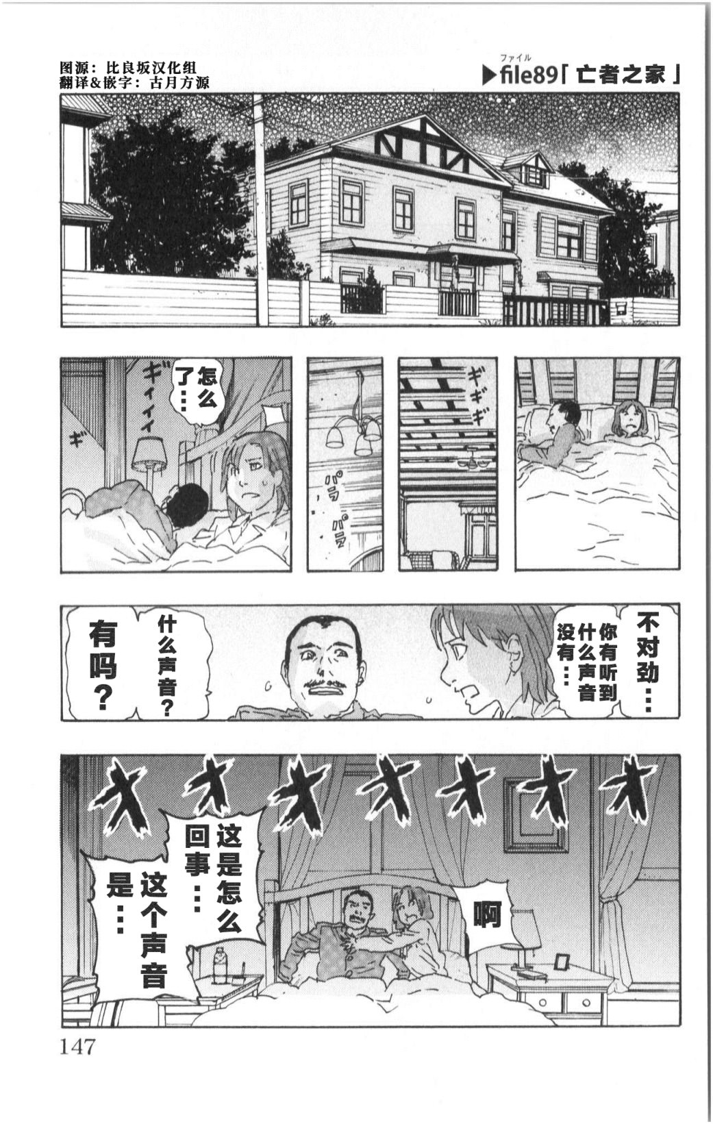 名偵探瑪尼: 89話 - 第1页