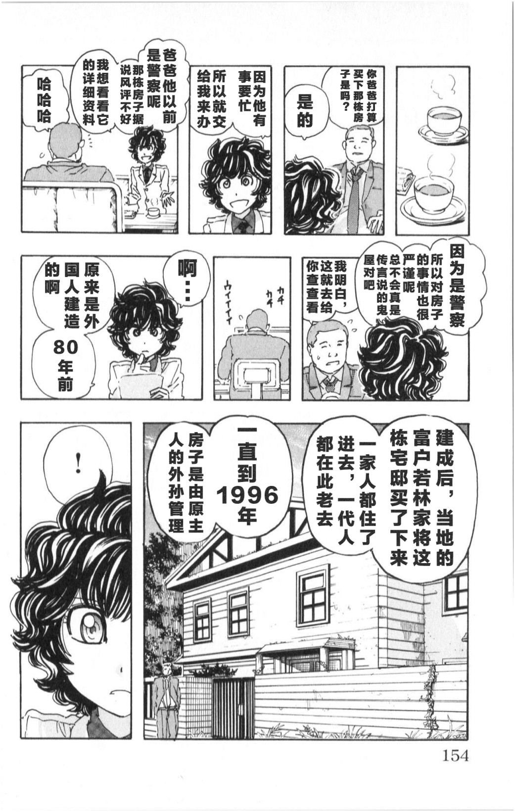 名偵探瑪尼: 89話 - 第8页