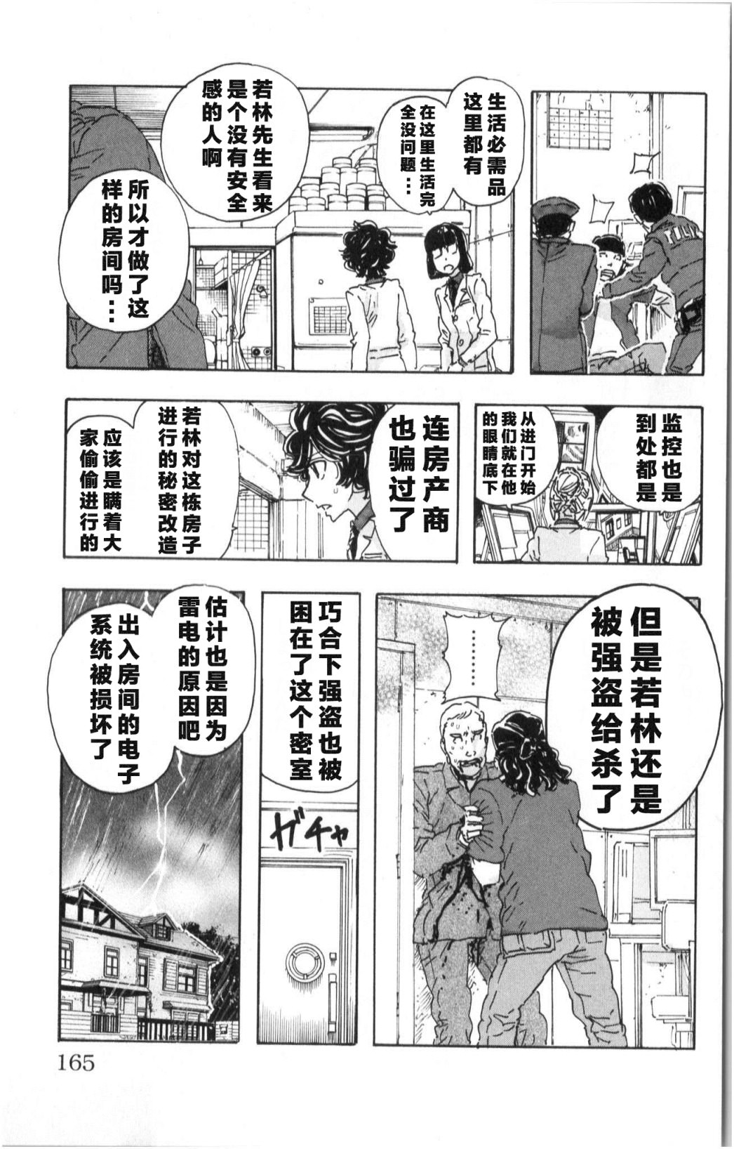 名偵探瑪尼: 89話 - 第19页